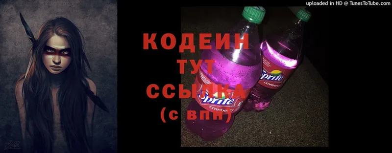 Кодеиновый сироп Lean Purple Drank  hydra ТОР  Беслан 